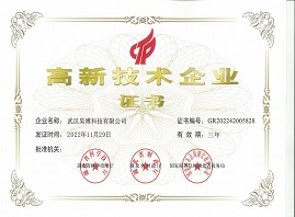 高新技術企業(yè)榮譽證書